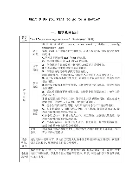 人教版新目标英语七年级上第九单元教学设计