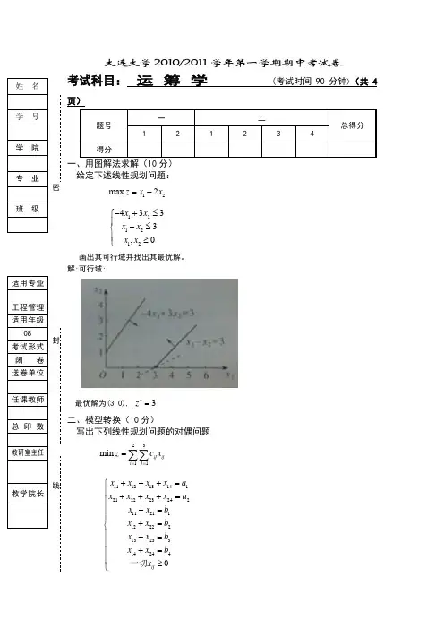 运筹学期中考试试卷