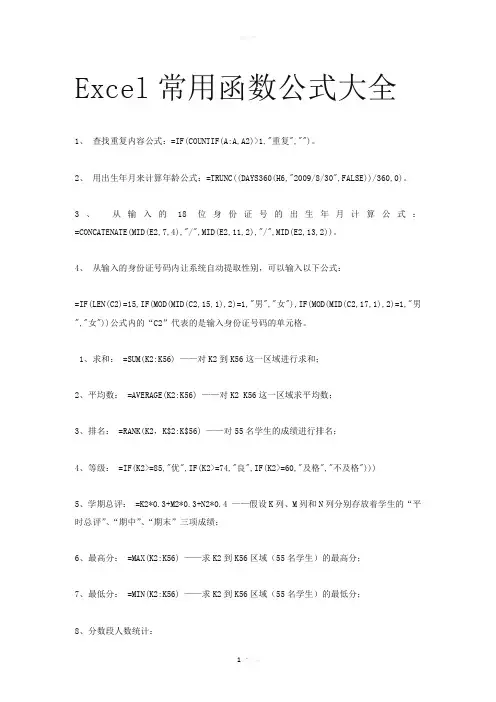 Excel常用函数公式大全