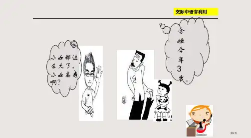 交际中的语言运用市公开课一等奖省优质课获奖课件