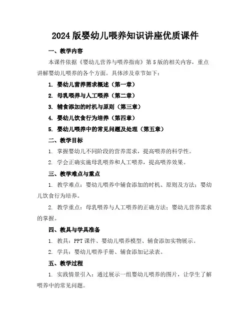 2024版婴幼儿喂养知识讲座优质课件