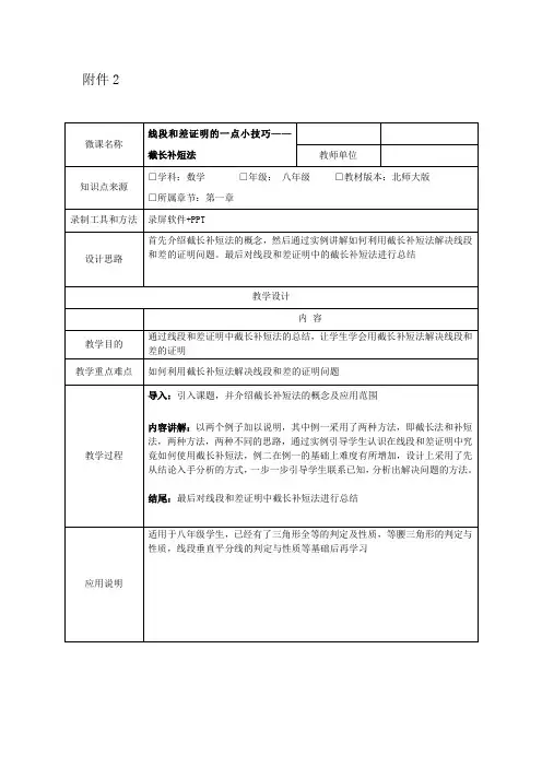 新北师大版八年级数学下册《线段和差证明的一点小技巧——截长补短法》教案_7