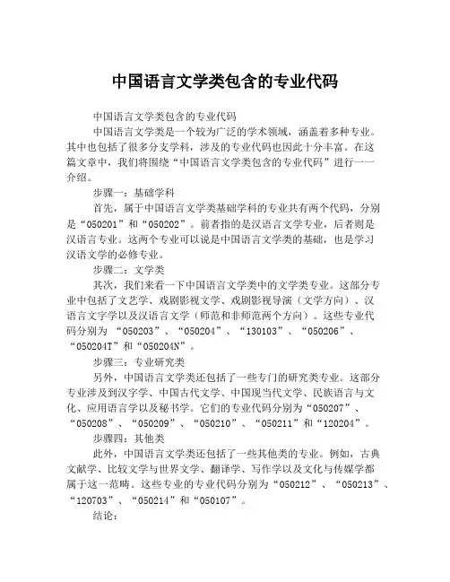 中国语言文学类包含的专业代码