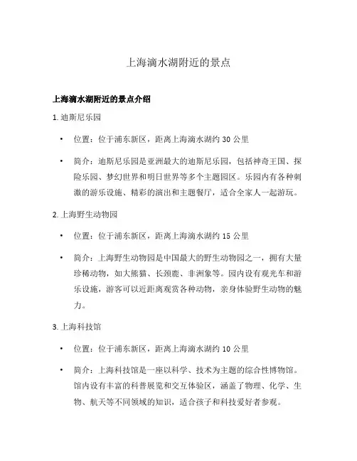 上海滴水湖附近的景点