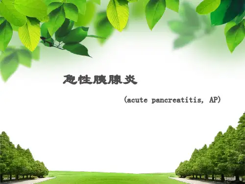 急性胰腺炎-最新ppt课件