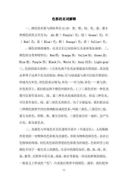 色彩的名词解释