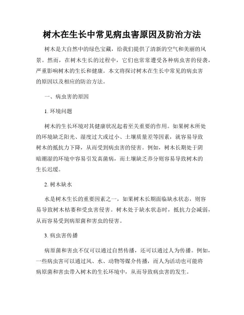 树木在生长中常见病虫害原因及防治方法