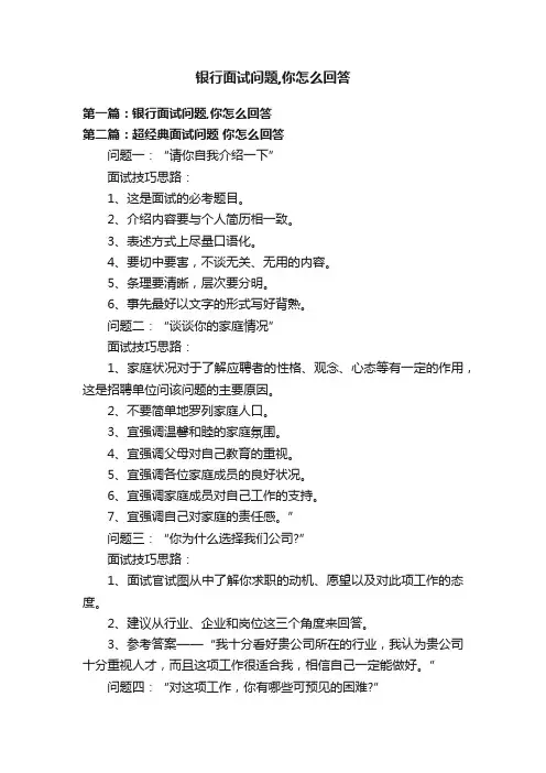 银行面试问题,你怎么回答