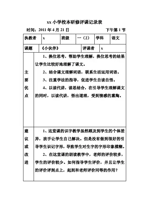 xx小学校本研修评课记录表4