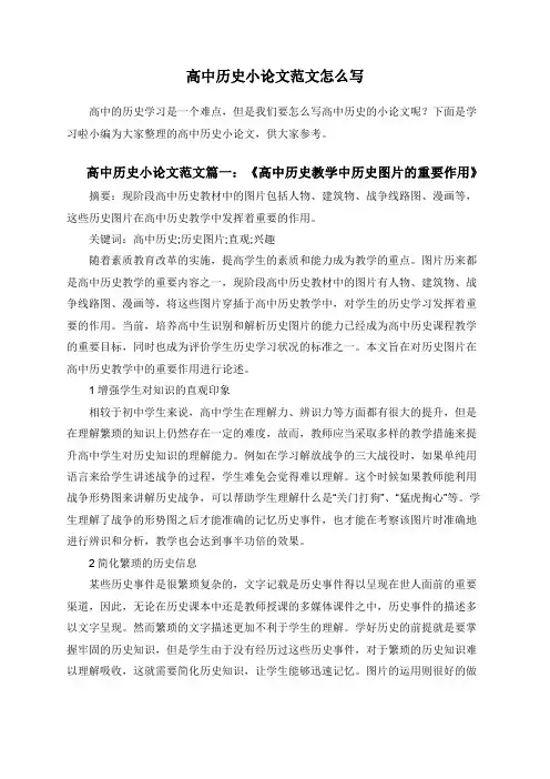 高中历史小论文范文怎么写