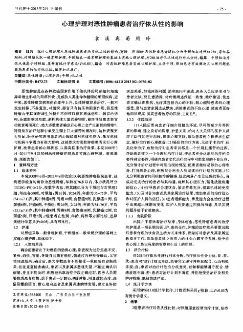 心理护理对恶性肿瘤患者治疗依从性的影响