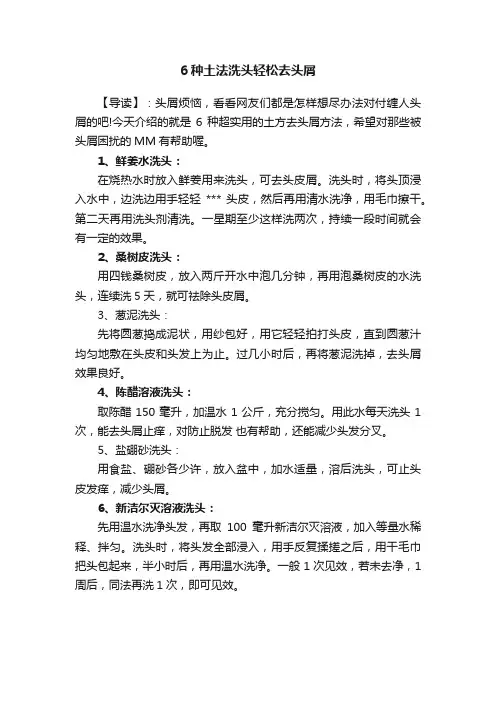 6种土法洗头轻松去头屑