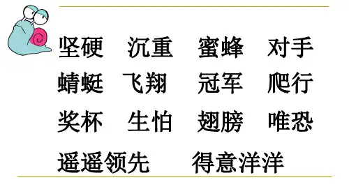 蜗牛的奖杯课件.ppt