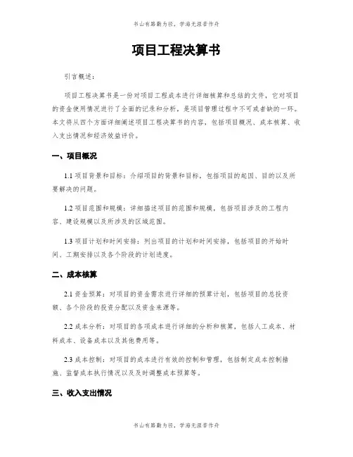 项目工程决算书