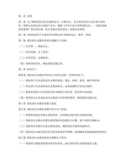 消防高位水箱的管理制度