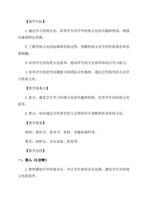 六年级传统文化教案