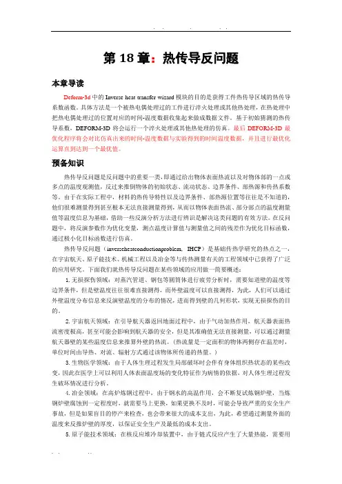 第十八章-热传导反问题