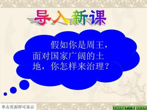 夏商西周的社会与国家优选PPT课件