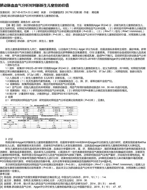 脐动脉血血气分析对判断新生儿窒息的价值
