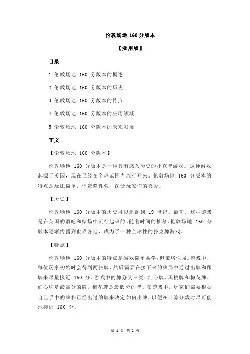 伦敦场地160分版本