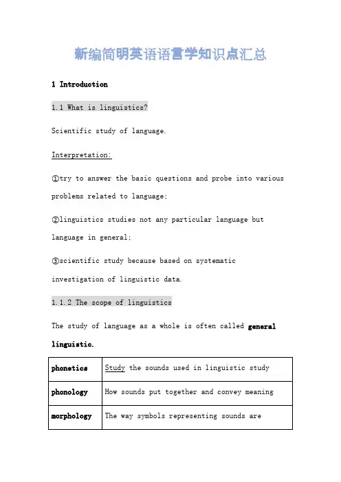 新编简明英语语言学知识点汇总(word文档物超所值)