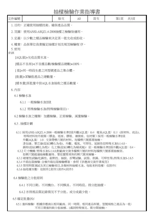 抽样检验作业指导书