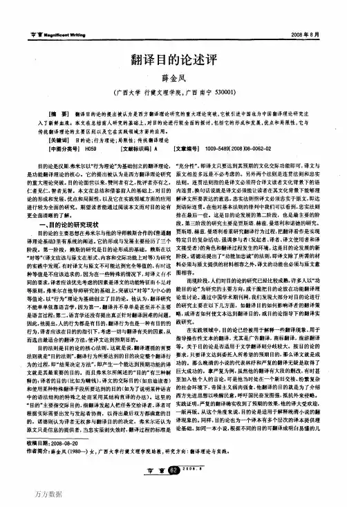 翻译目的论述评