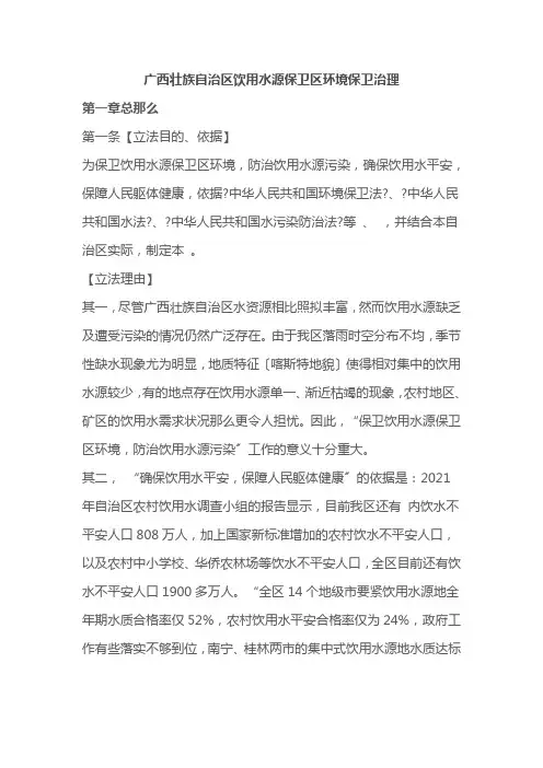 广西壮族自治区饮用水源保护区环境保护管理条例