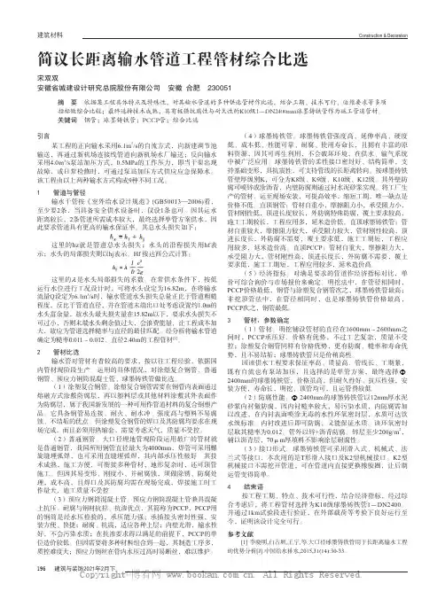 简议长距离输水管道工程管材综合比选