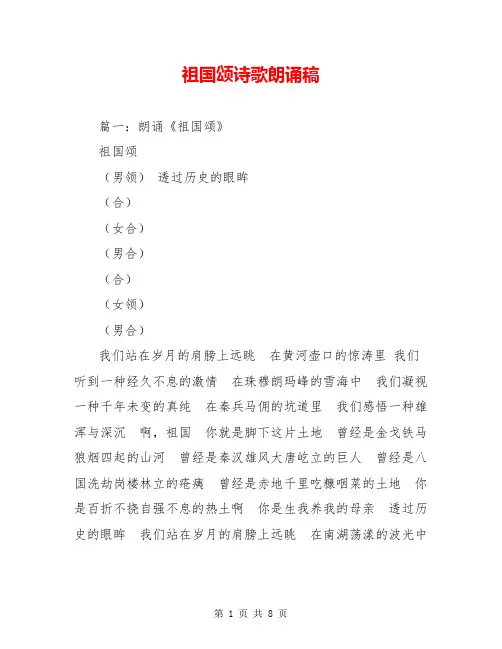 祖国颂诗歌朗诵稿