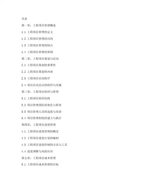工程项目管理手册电子书