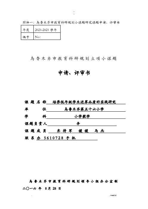 小学数学二年级计算错误的归类、成因及对策的研究报告