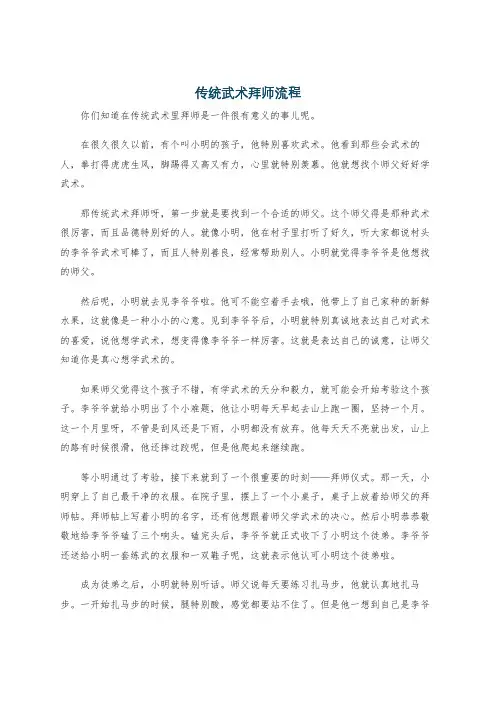 传统武术拜师流程