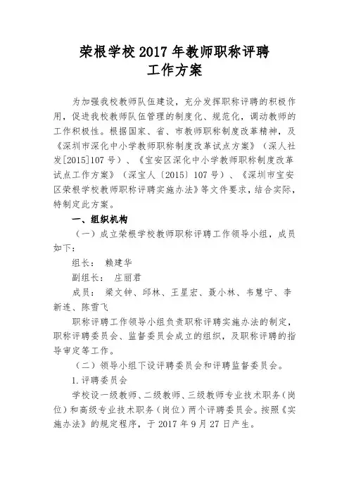 荣根学校2017年教师职称评聘