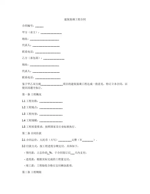 建筑装璜工程合同