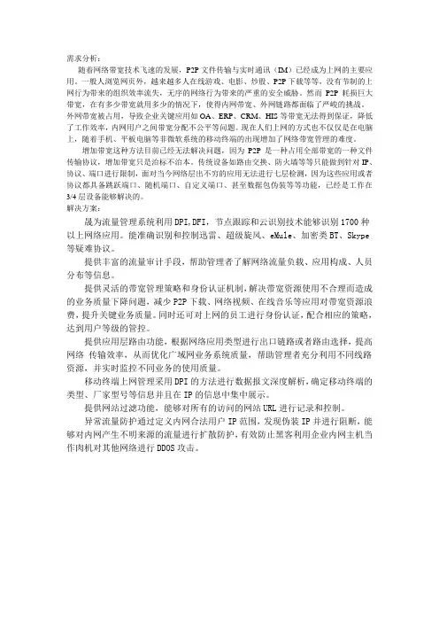 流量控制解决方案