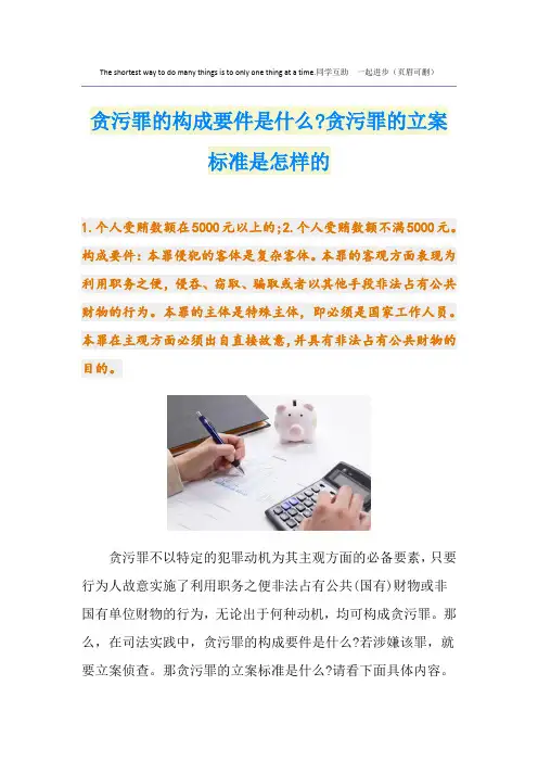 贪污罪的构成要件是什么-贪污罪的立案标准是怎样的