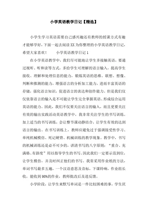 小学英语教学日记【精选】