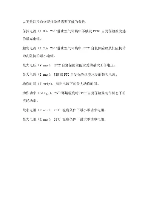 贴片自恢复保险丝