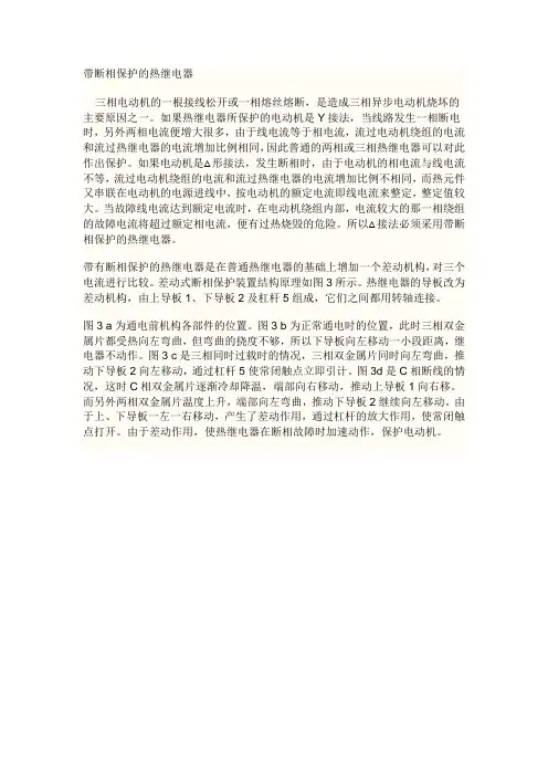 带断相保护的热继电器