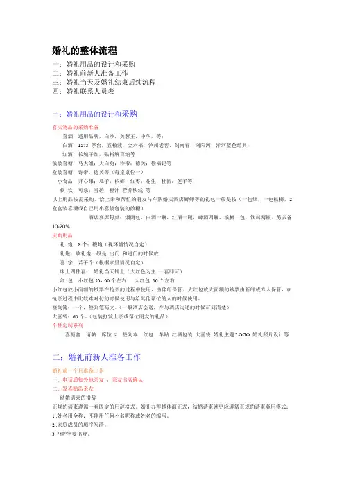 婚礼准备和接亲流程表