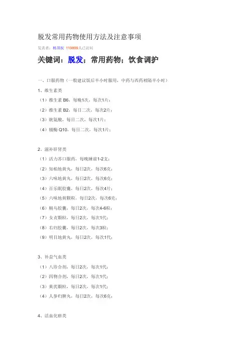 脱发常用药物使用方法及注意事项