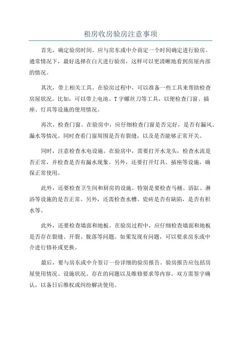 租房收房验房注意事项