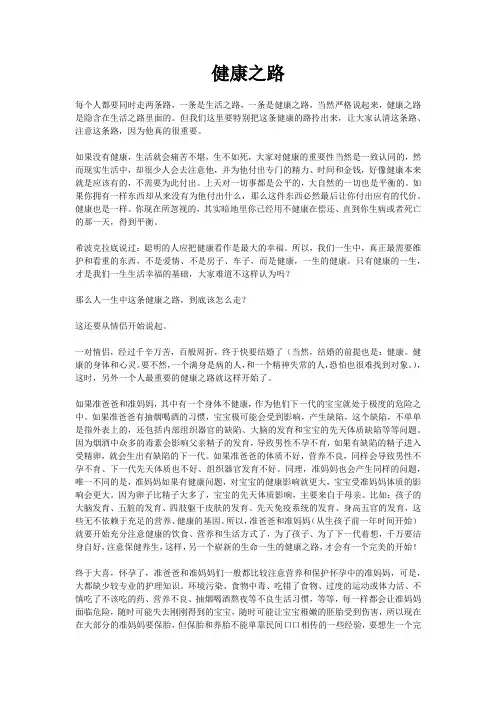 健康之路