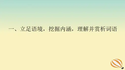 2024版新教材高考语文全程一轮总复习第二部分现代文阅读专题二现代文阅读Ⅱ文学类文本阅读复习任务群二