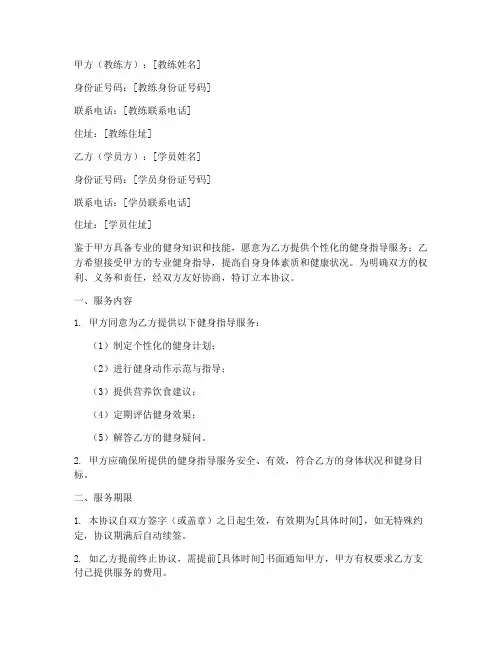 私人教练合同协议书