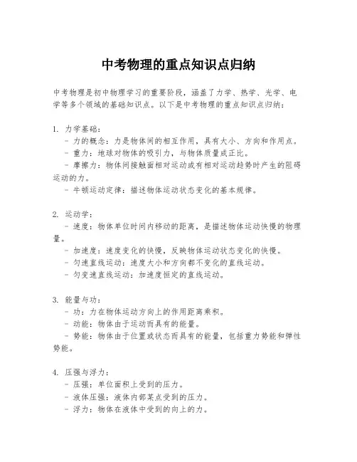 中考物理的重点知识点归纳