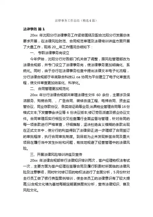法律事务工作总结（精选6篇）