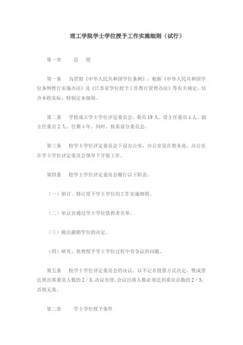 理工学院学士学位授予工作实施细则(试行)