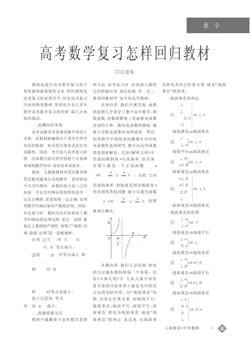 高考数学复习怎样回归教材.kdh
